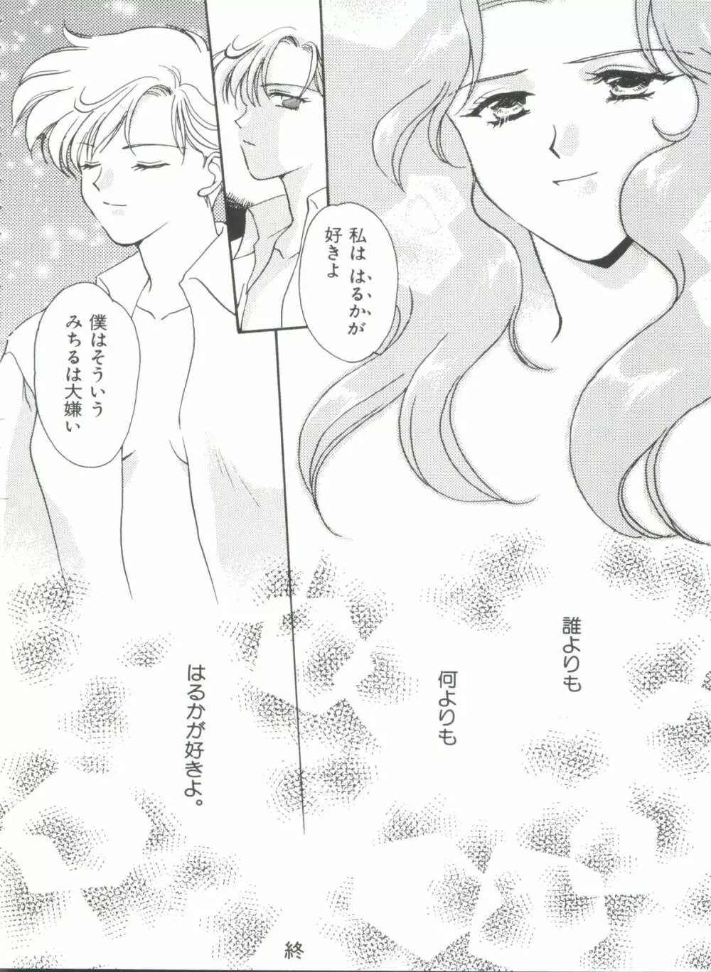 シェイキングワールド - page83