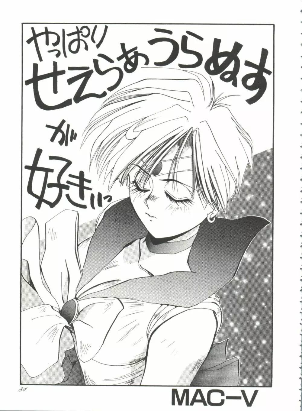 シェイキングワールド - page84