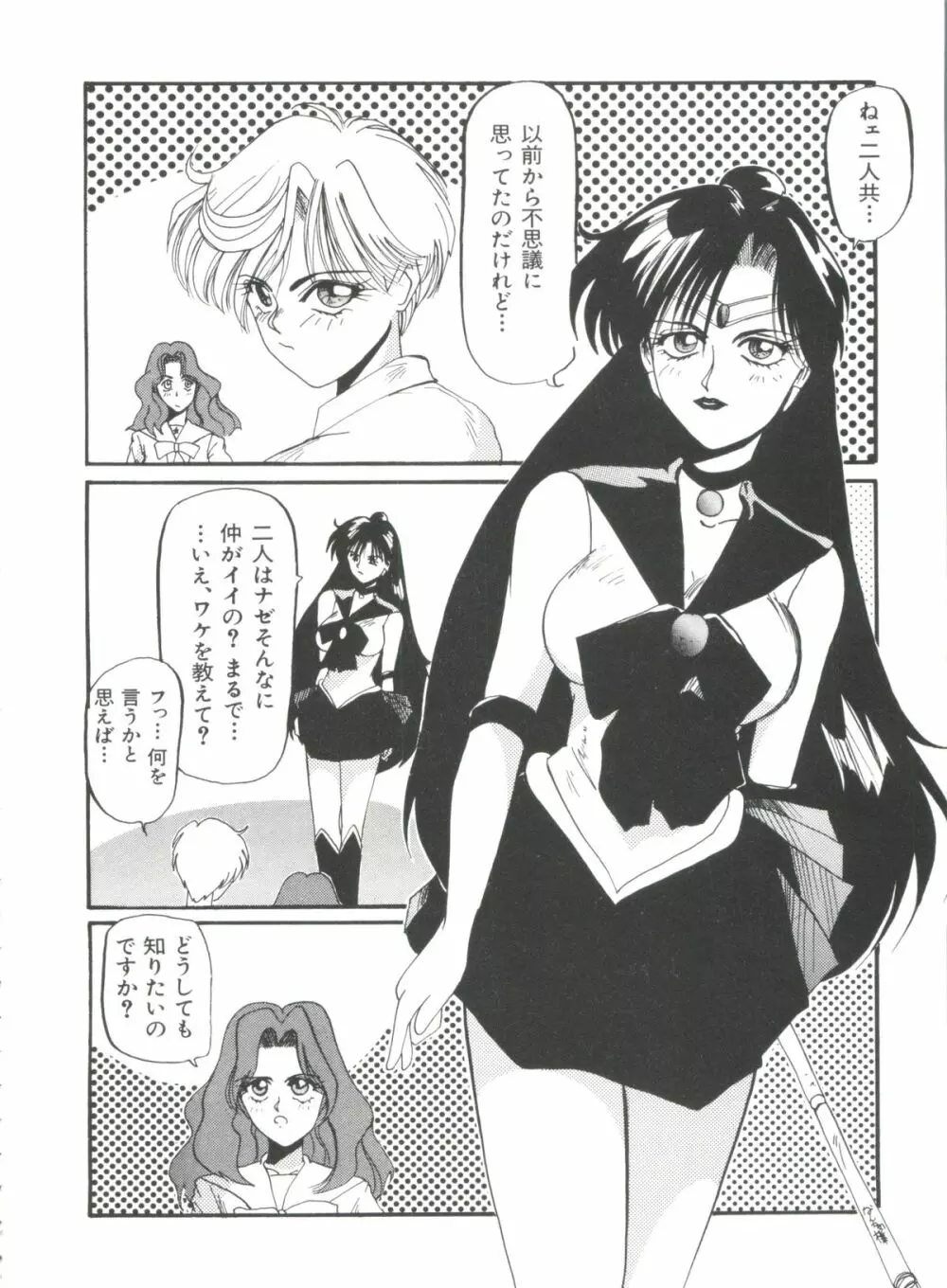 シェイキングワールド - page85