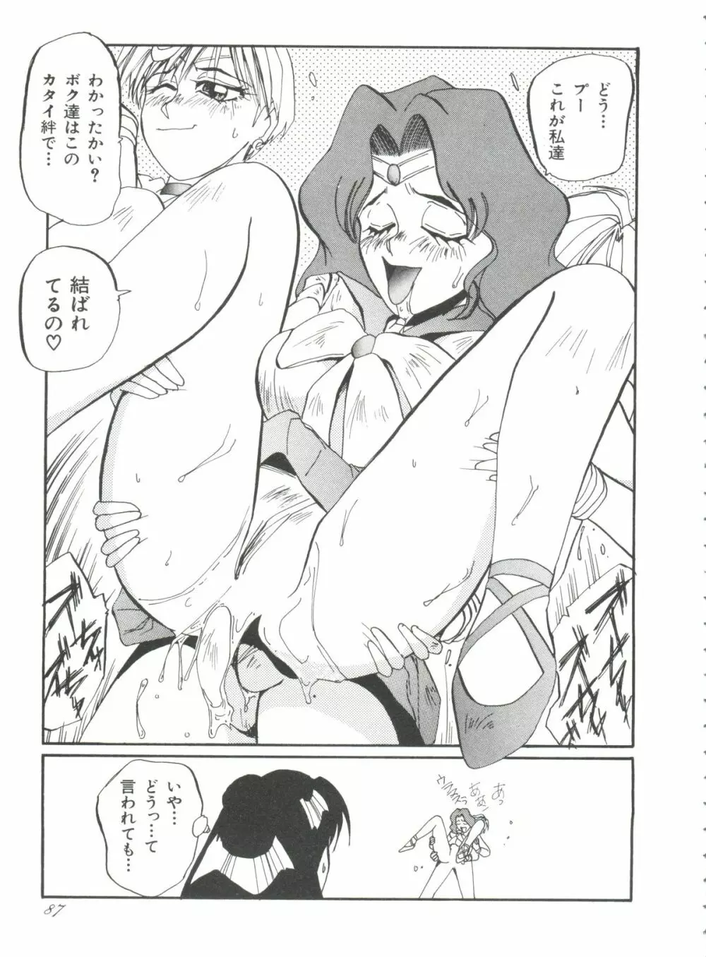 シェイキングワールド - page90