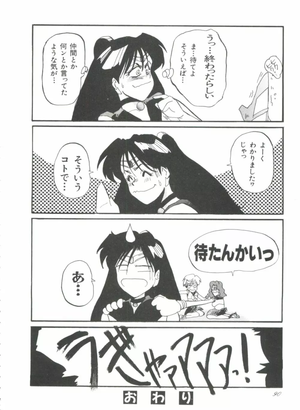 シェイキングワールド - page93