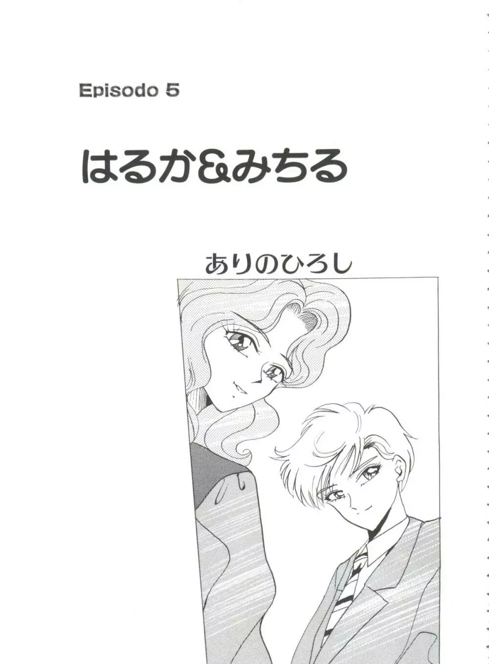 シェイキングワールド - page94