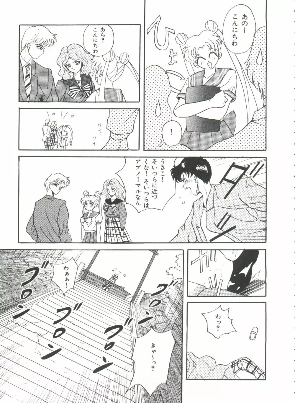 シェイキングワールド - page96