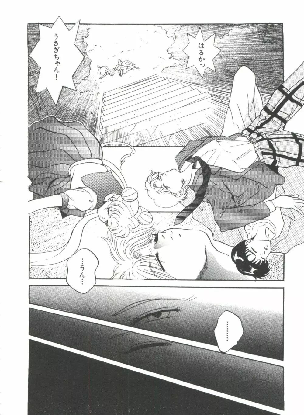 シェイキングワールド - page97