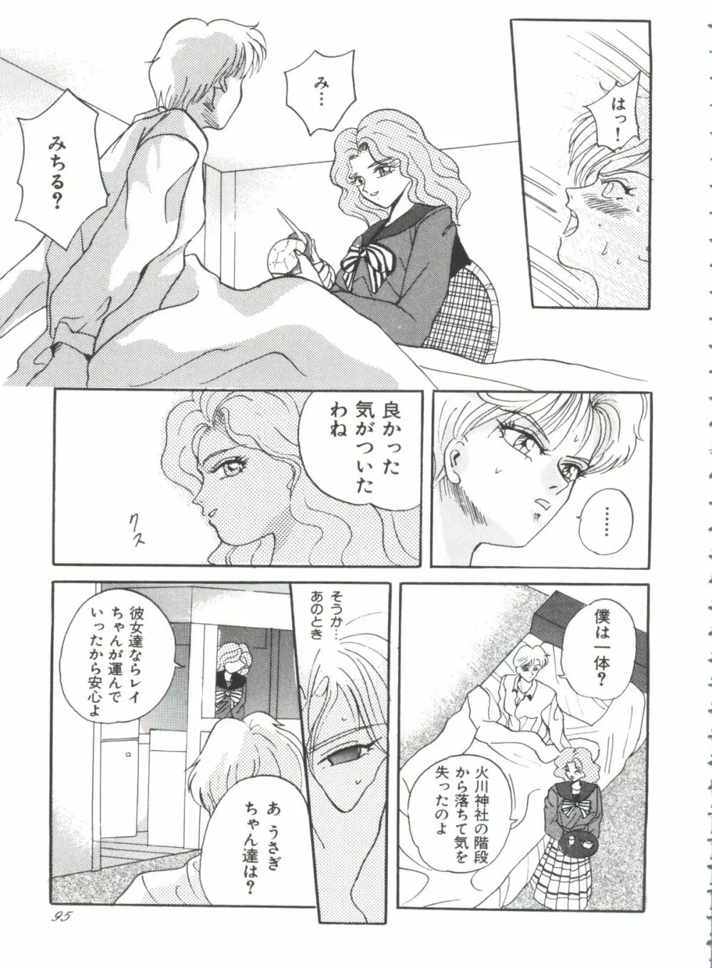 シェイキングワールド - page98