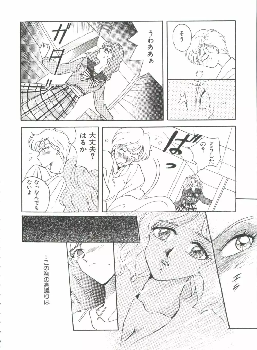 シェイキングワールド - page99