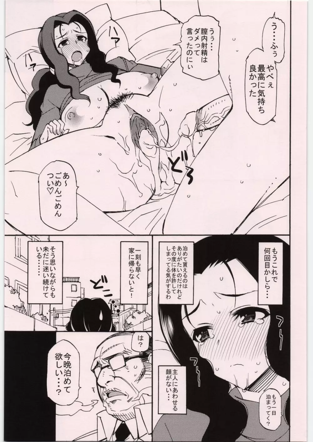 つちのこ嫁 - page9