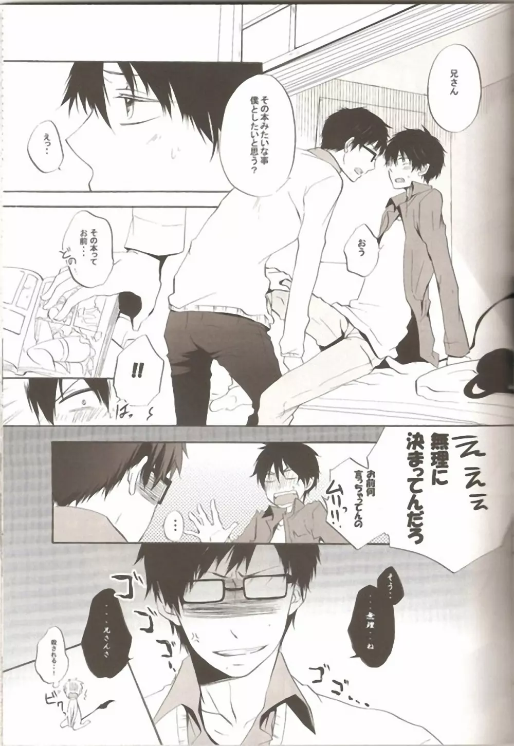 make love - page10