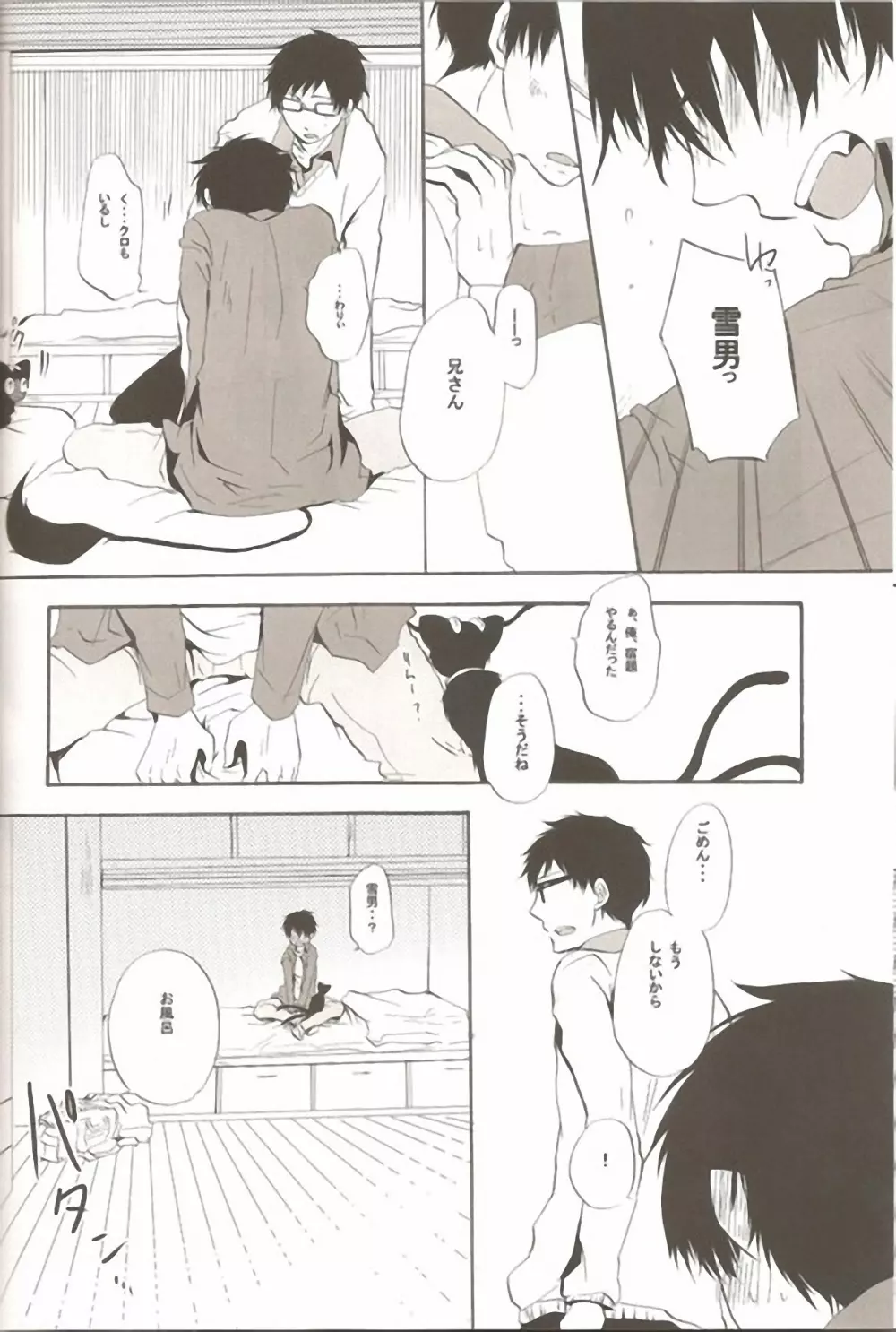 make love - page13