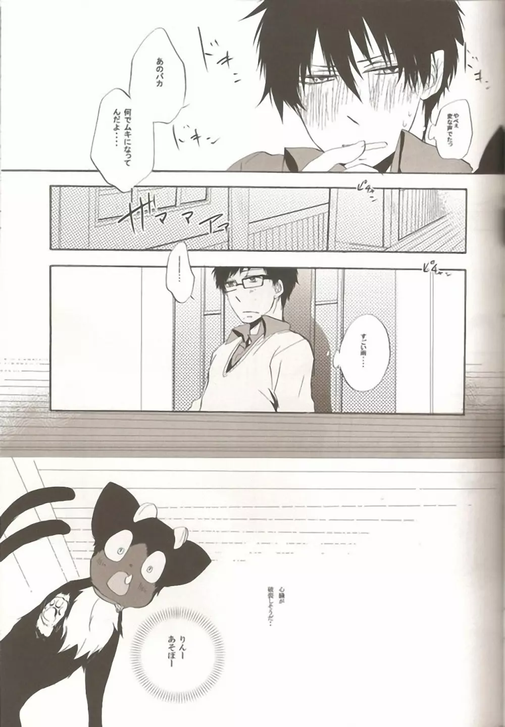 make love - page14