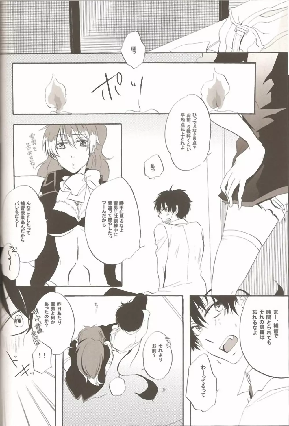 make love - page19