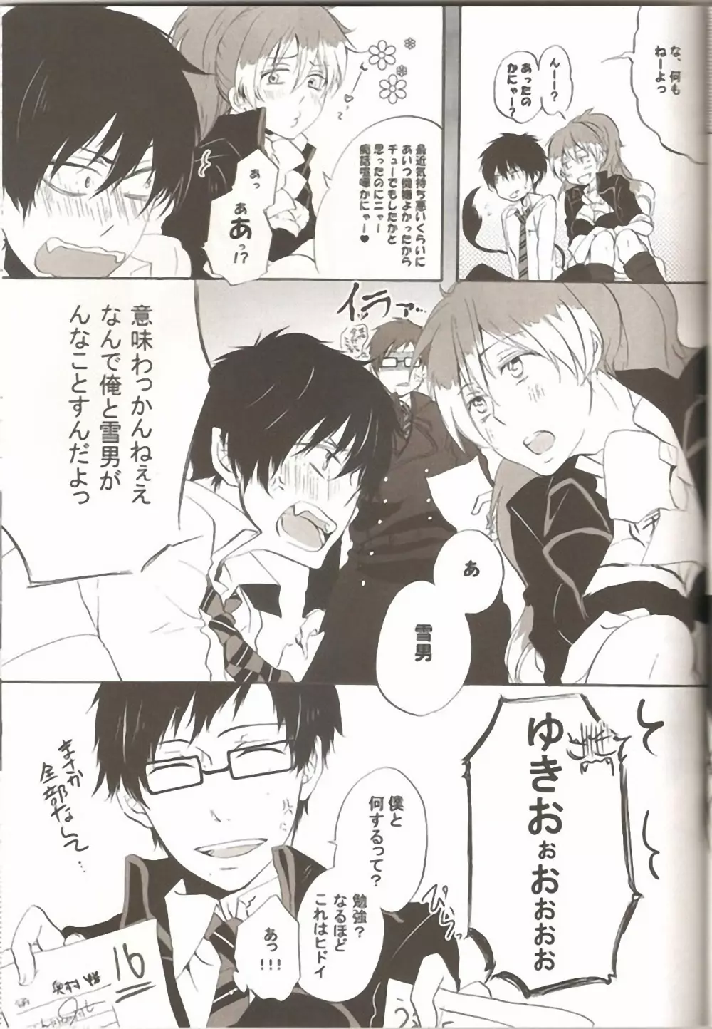 make love - page20
