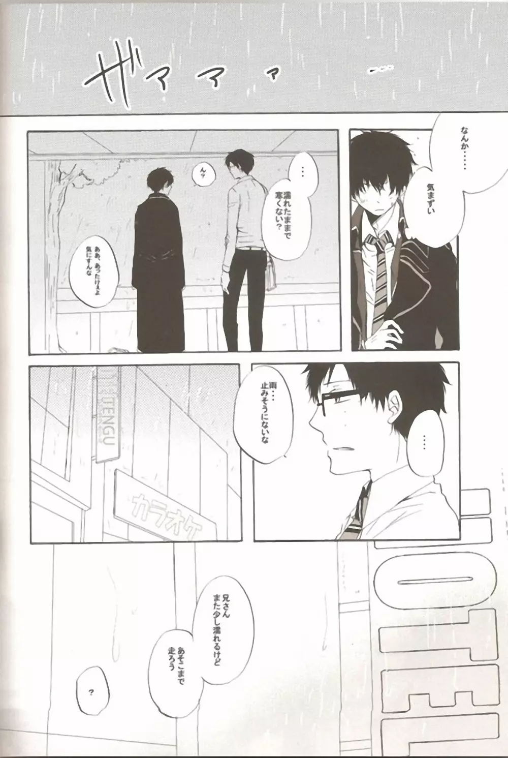 make love - page25