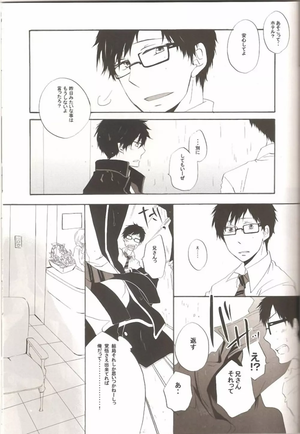 make love - page26