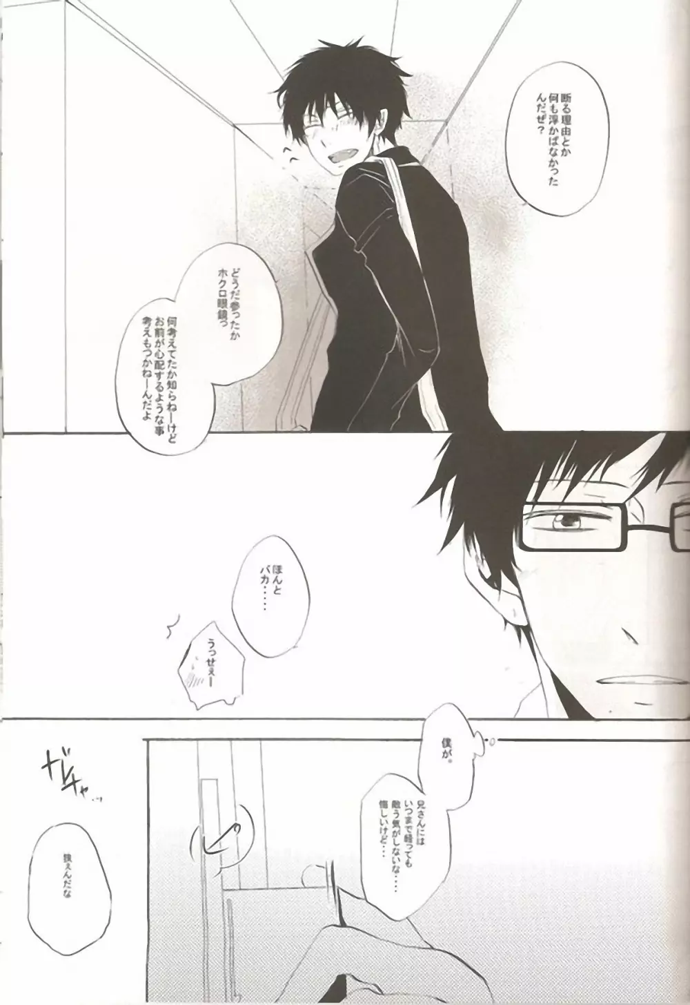 make love - page28