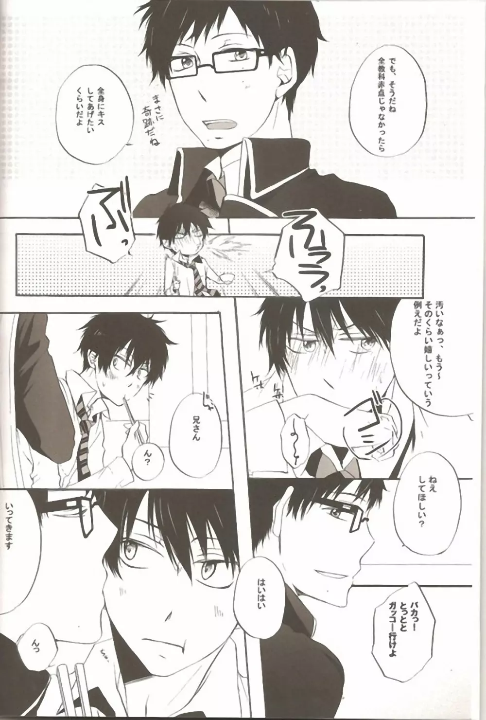 make love - page3