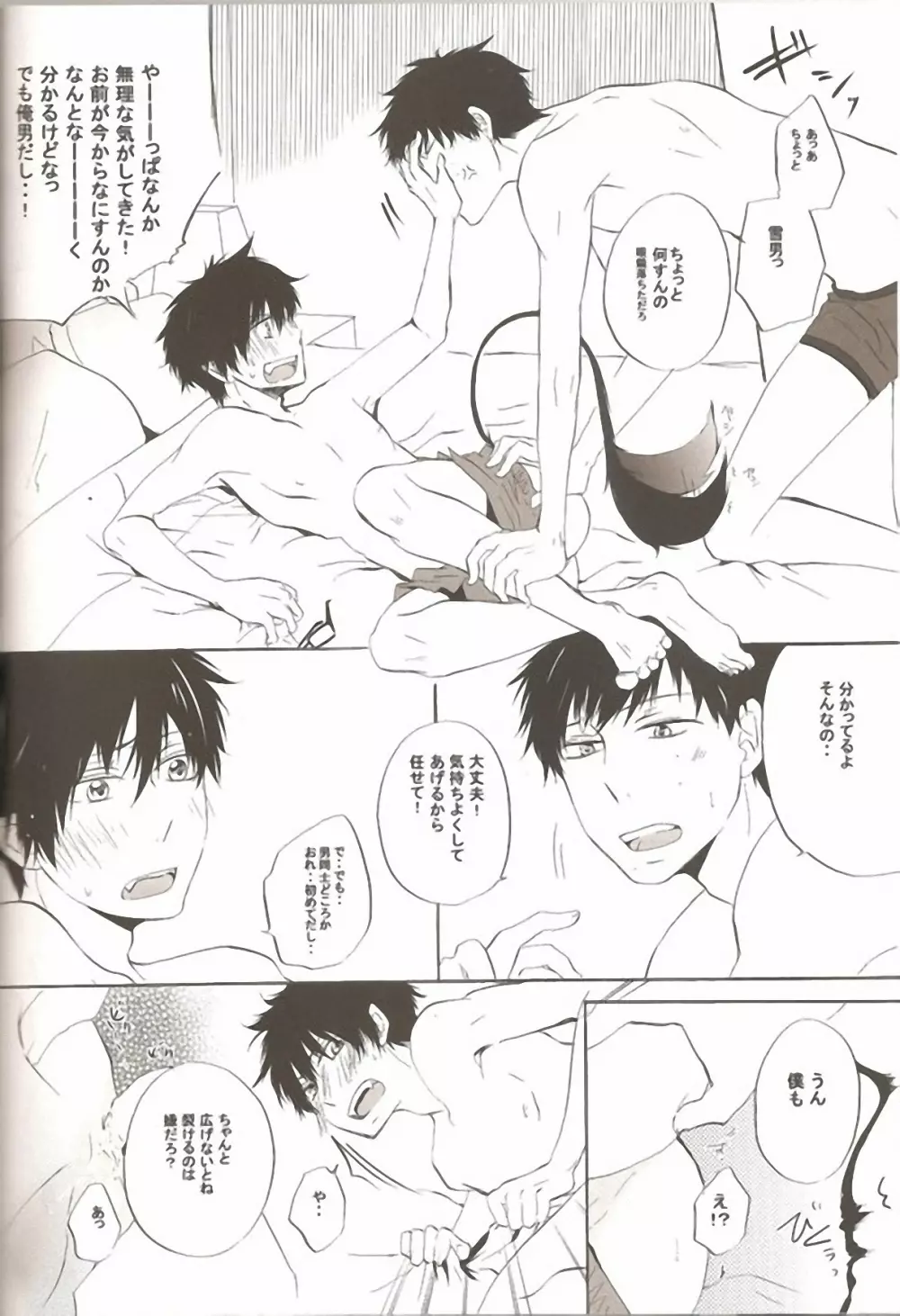 make love - page31