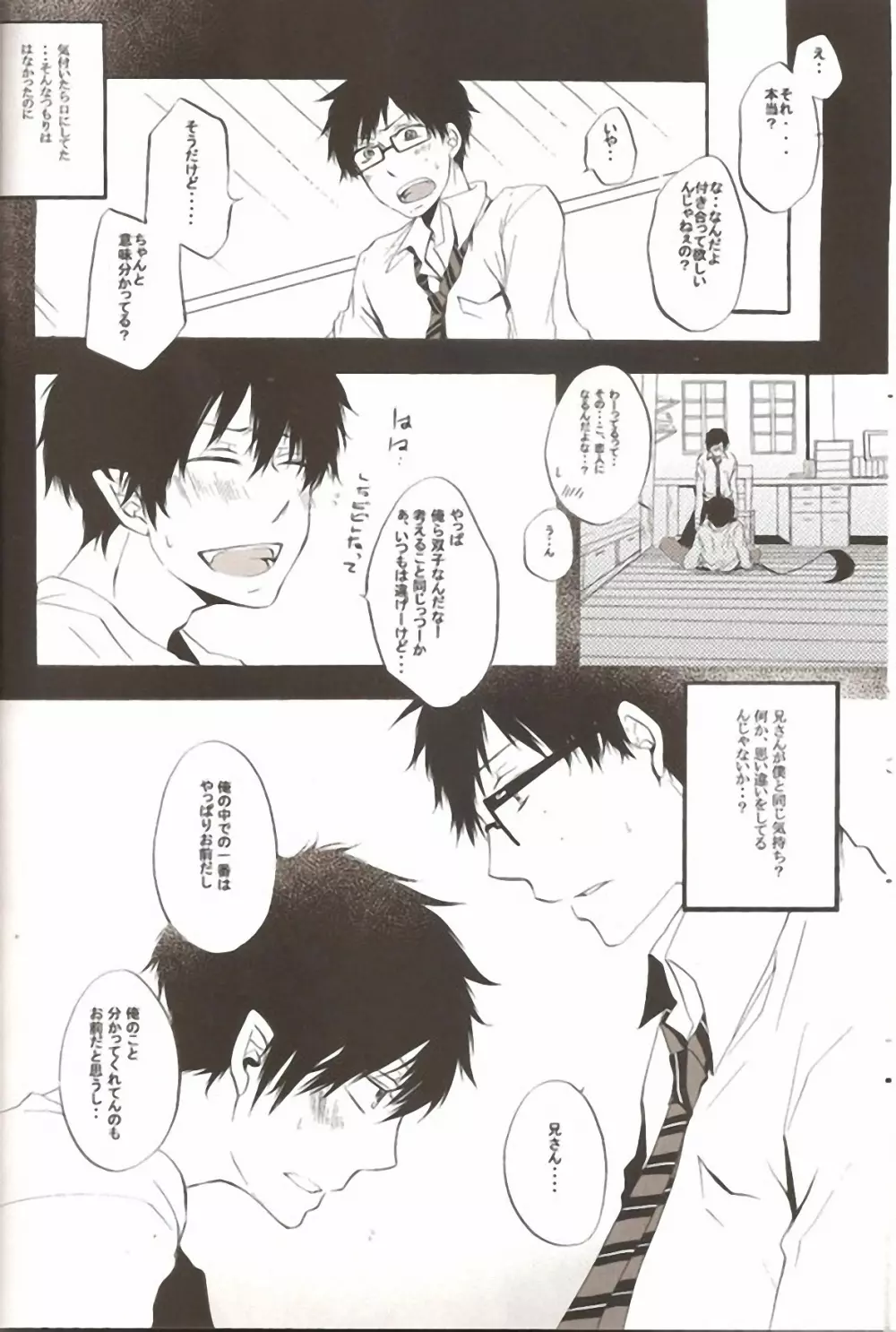 make love - page5