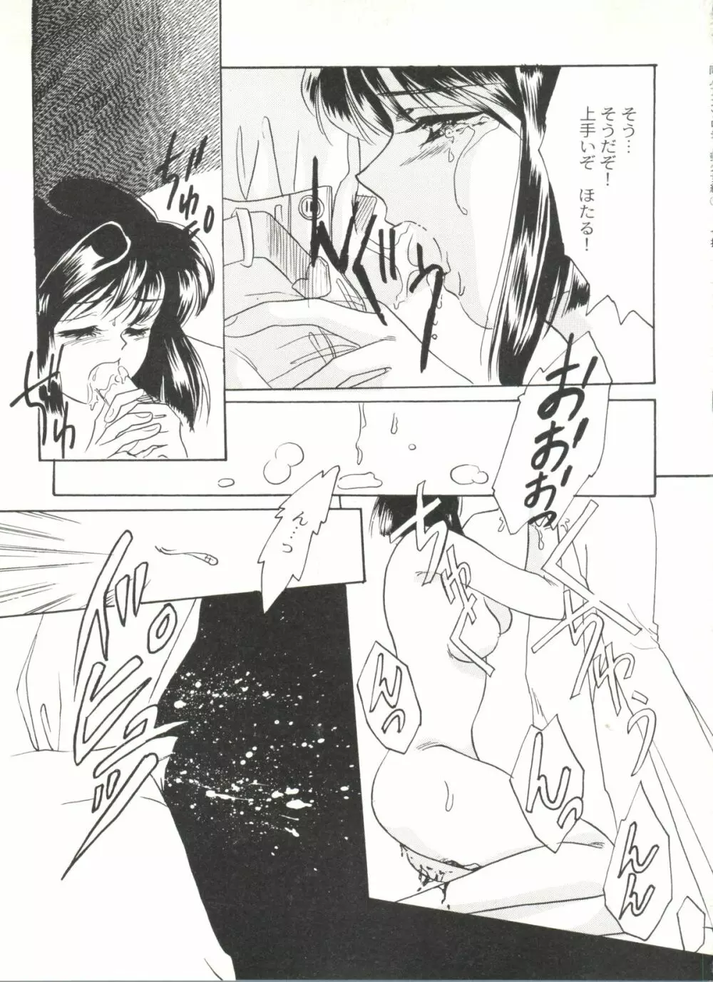 同人アンソロジー美少女組6 - page101