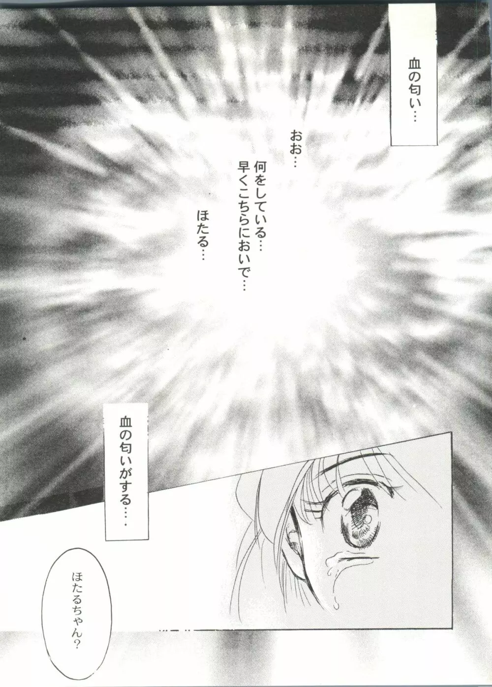 同人アンソロジー美少女組6 - page105