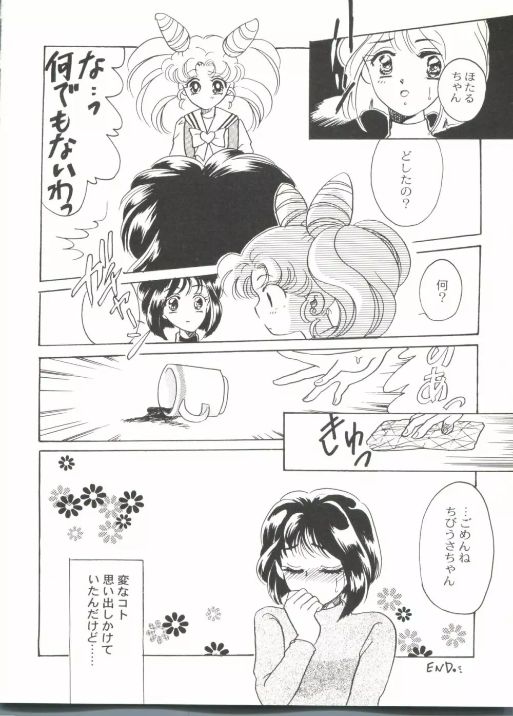 同人アンソロジー美少女組6 - page106