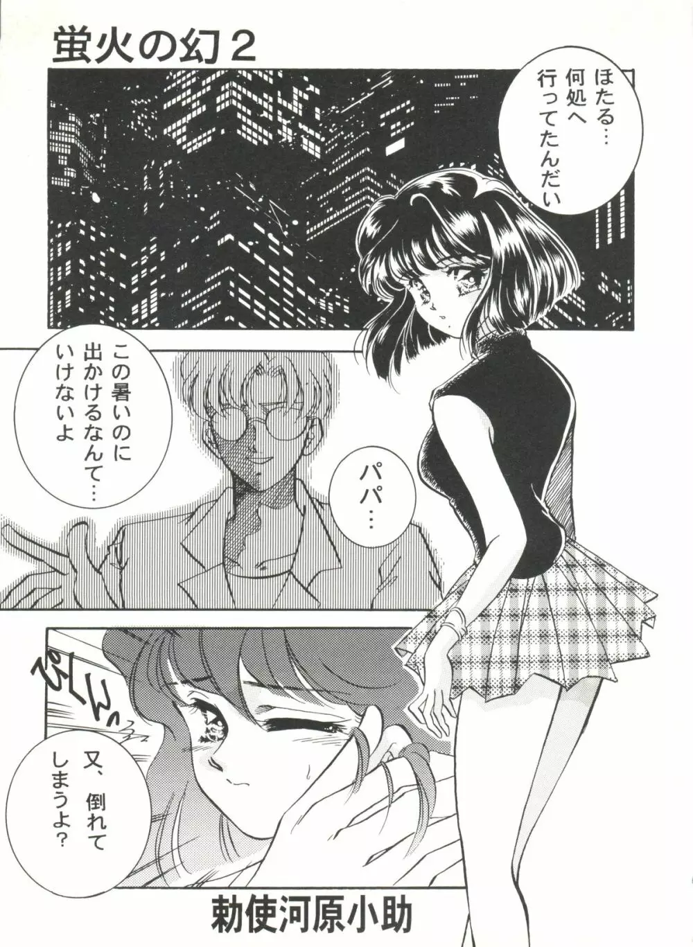 同人アンソロジー美少女組6 - page107