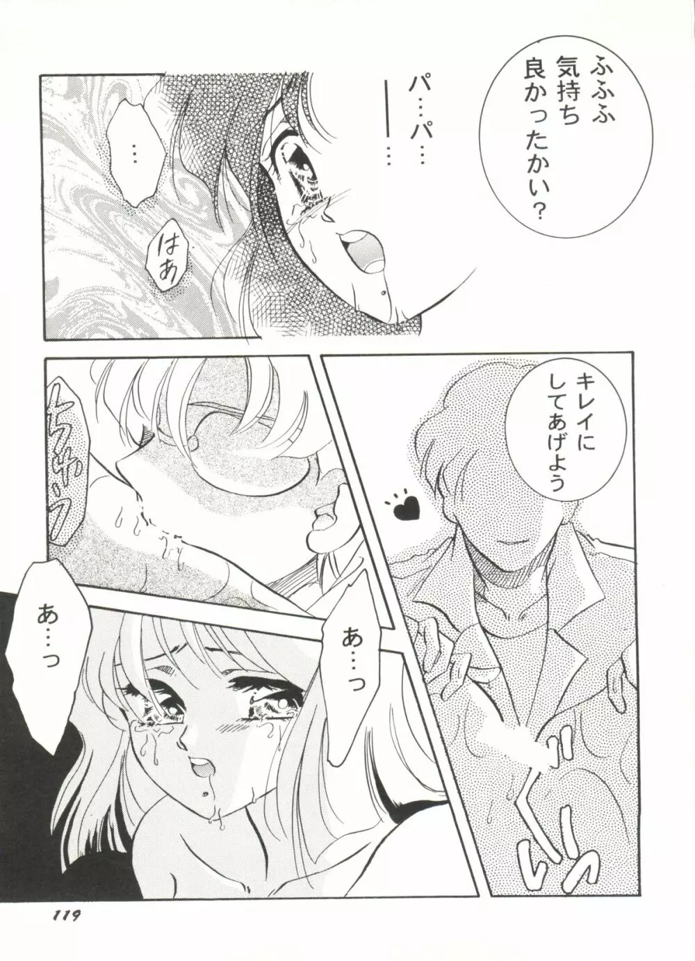 同人アンソロジー美少女組6 - page123