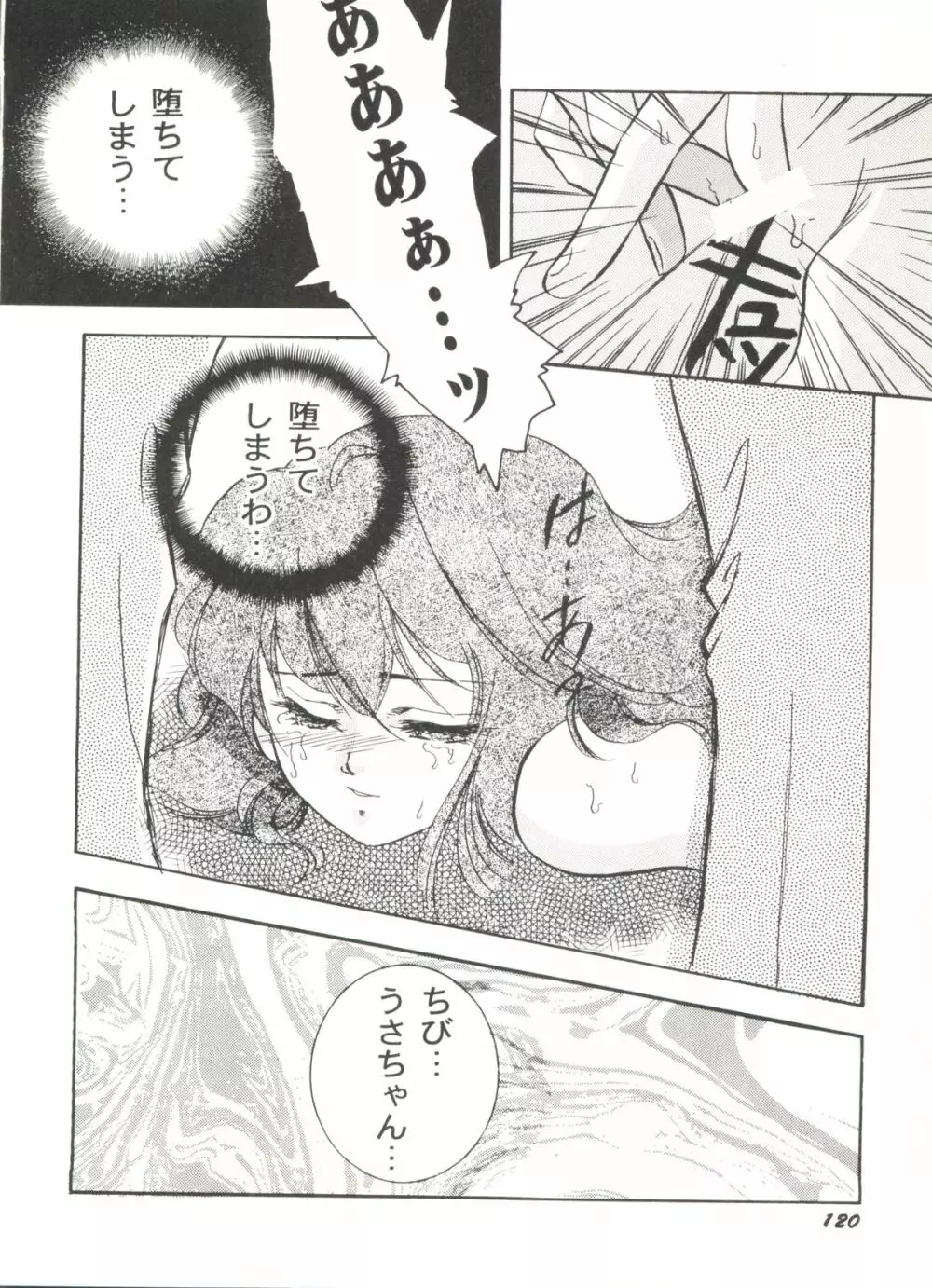 同人アンソロジー美少女組6 - page124
