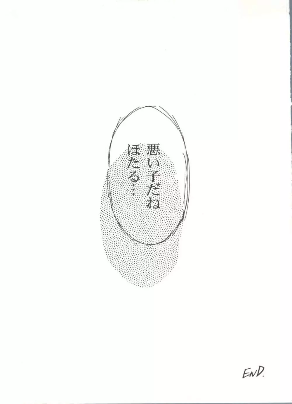 同人アンソロジー美少女組6 - page125