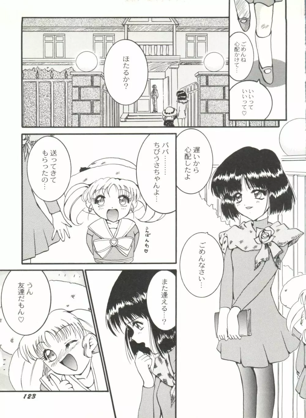 同人アンソロジー美少女組6 - page127
