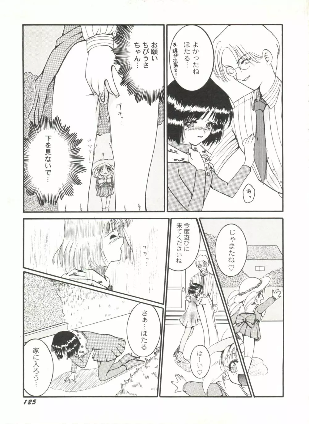 同人アンソロジー美少女組6 - page129