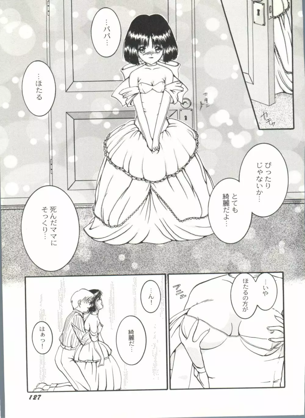同人アンソロジー美少女組6 - page131