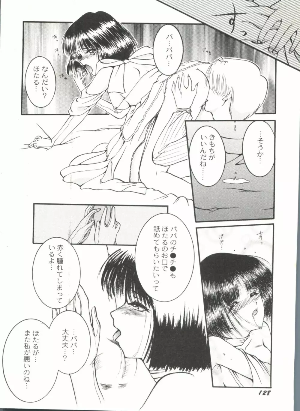 同人アンソロジー美少女組6 - page132
