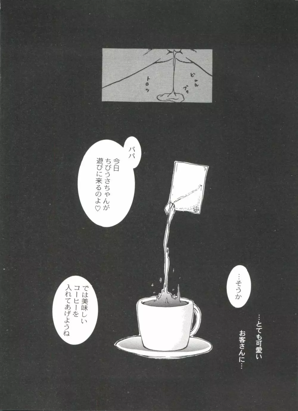 同人アンソロジー美少女組6 - page138