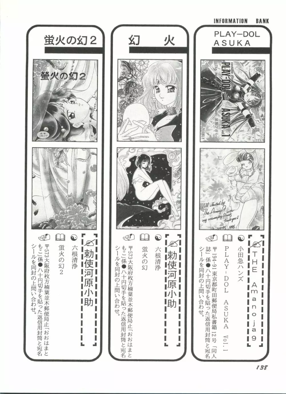 同人アンソロジー美少女組6 - page142