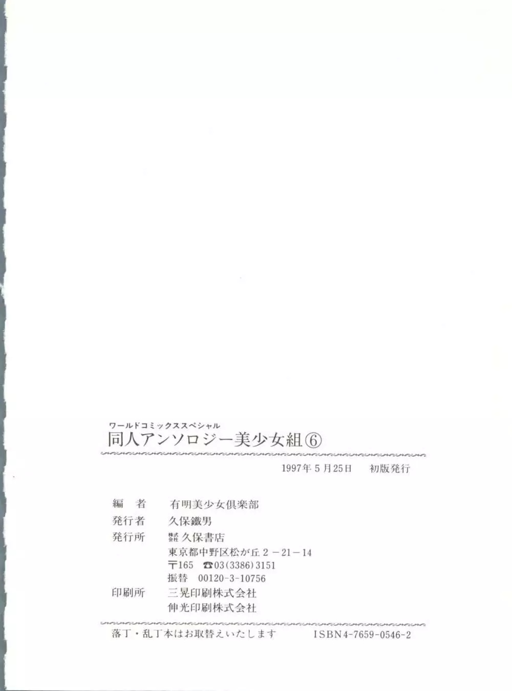 同人アンソロジー美少女組6 - page146