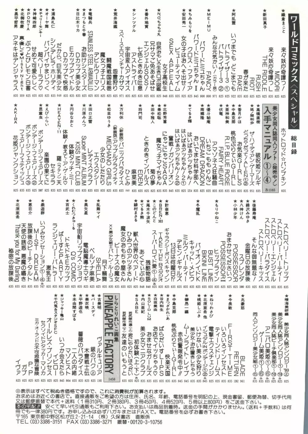 同人アンソロジー美少女組6 - page147