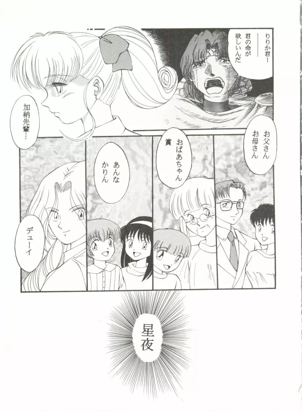 同人アンソロジー美少女組6 - page15