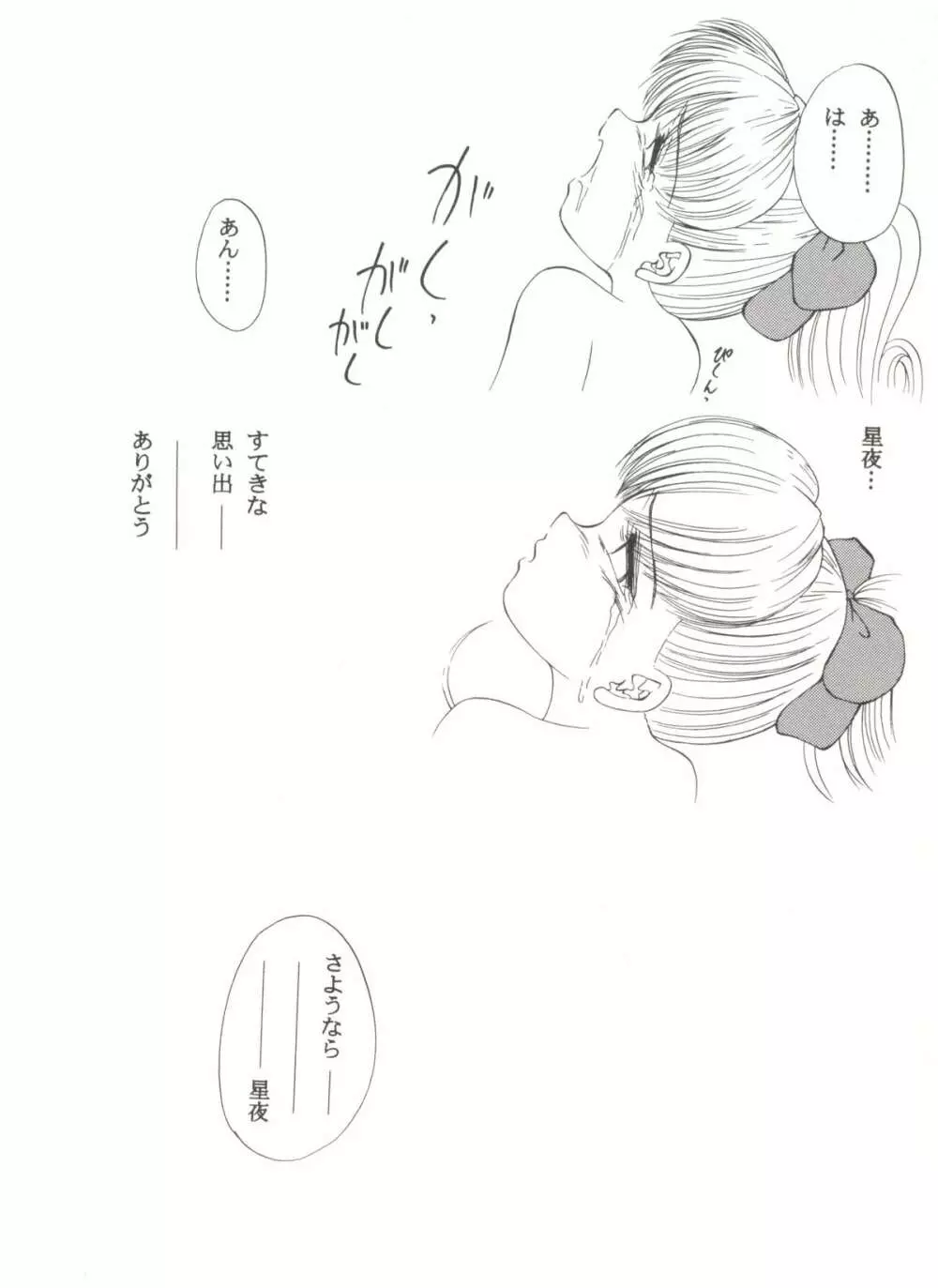 同人アンソロジー美少女組6 - page30
