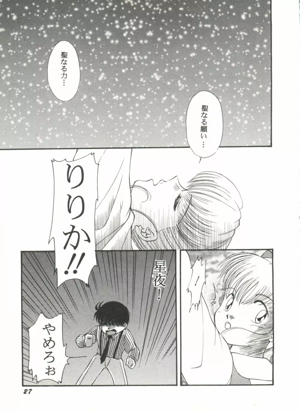 同人アンソロジー美少女組6 - page31