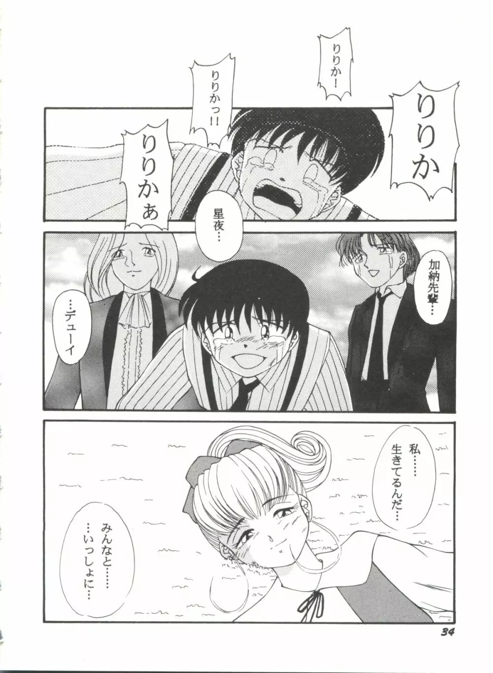 同人アンソロジー美少女組6 - page38