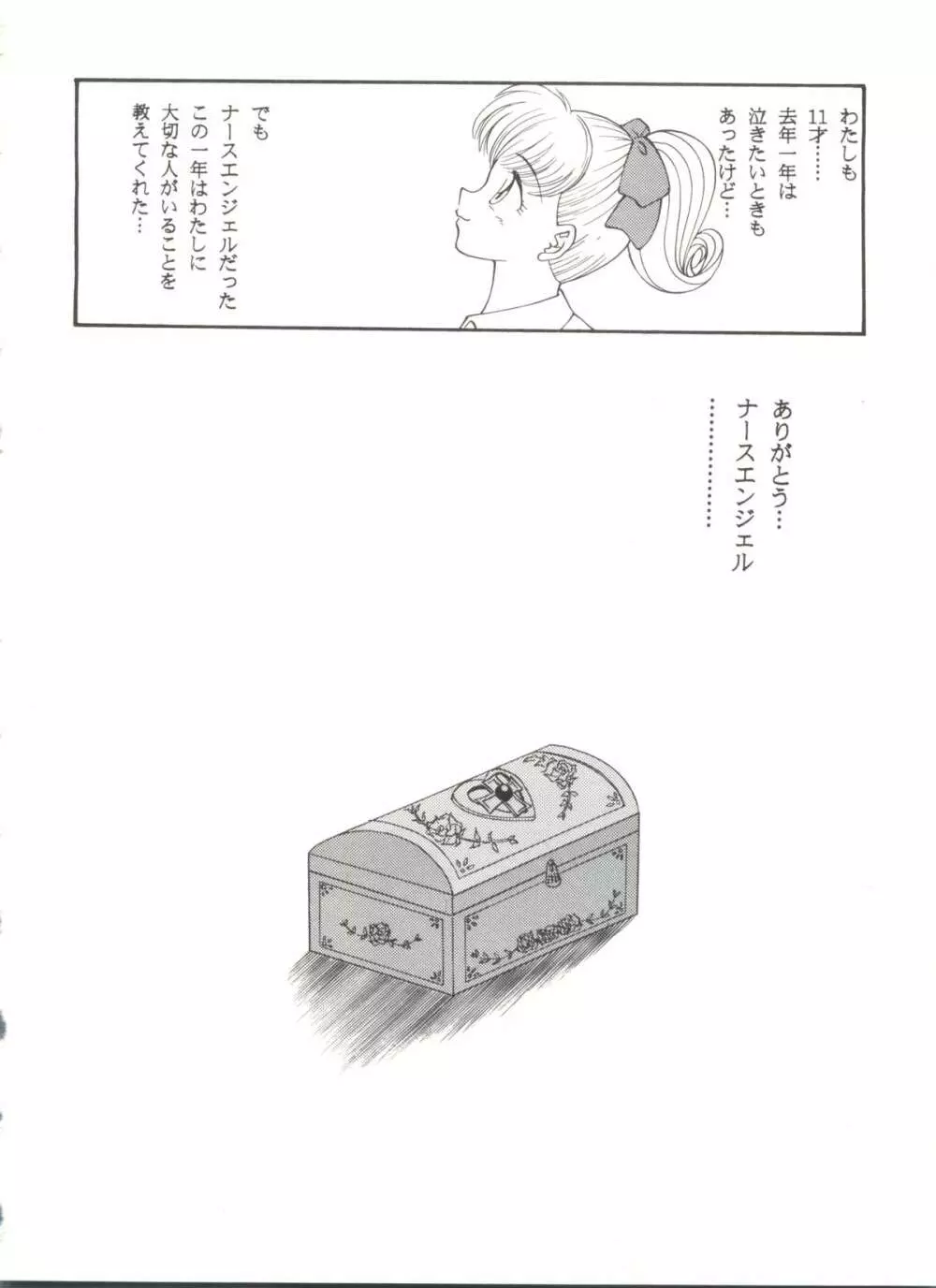 同人アンソロジー美少女組6 - page40