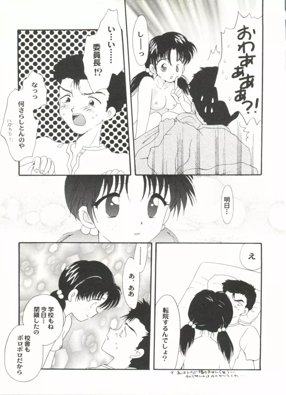 同人アンソロジー美少女組6 - page45