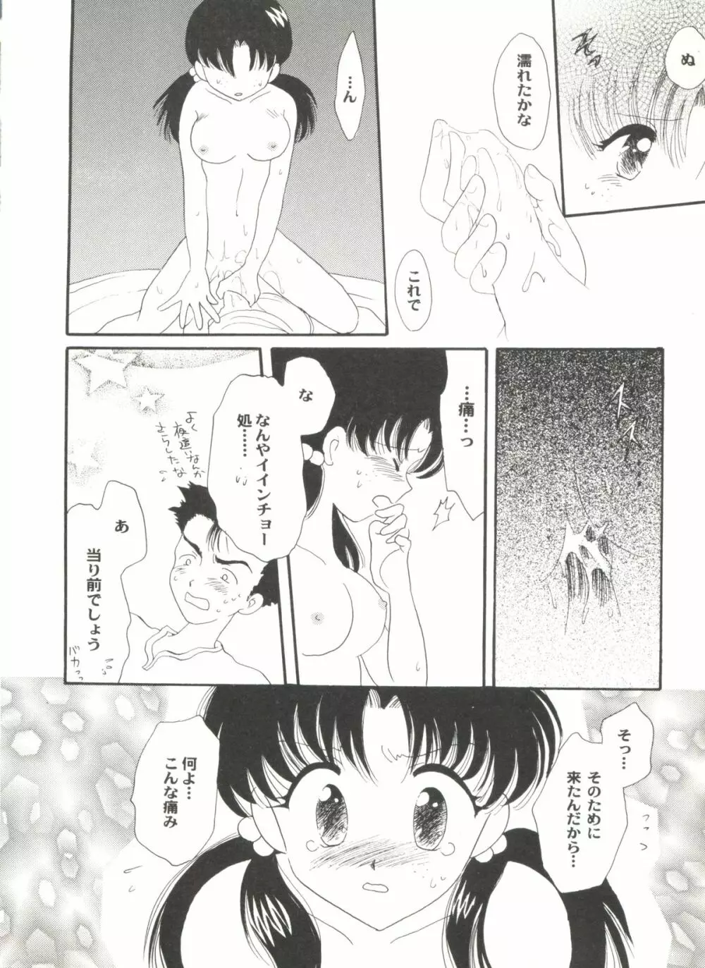同人アンソロジー美少女組6 - page48