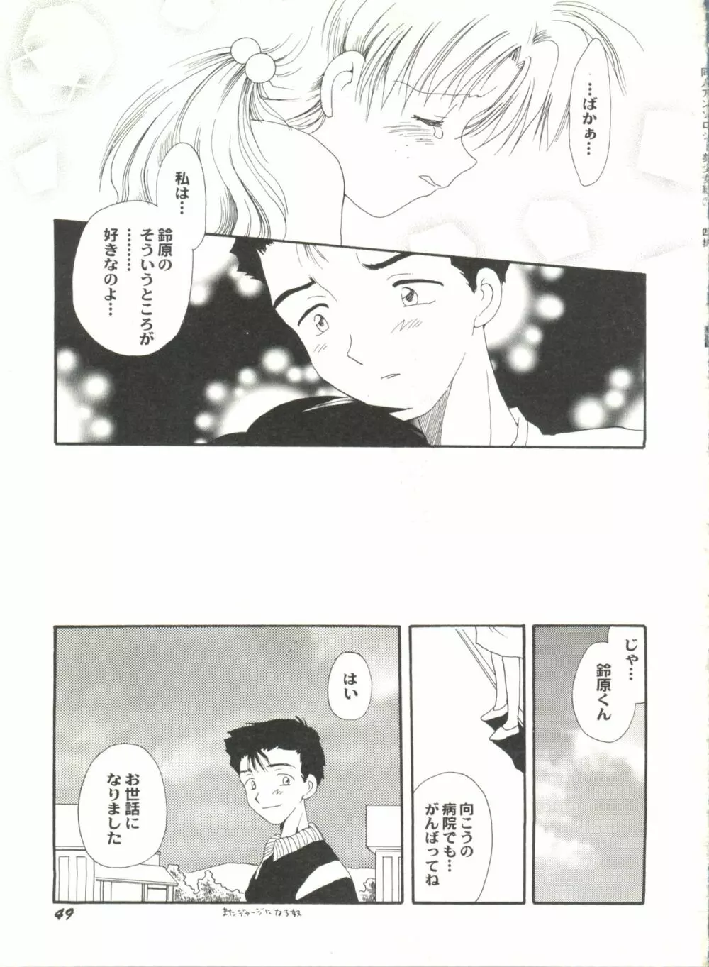同人アンソロジー美少女組6 - page53