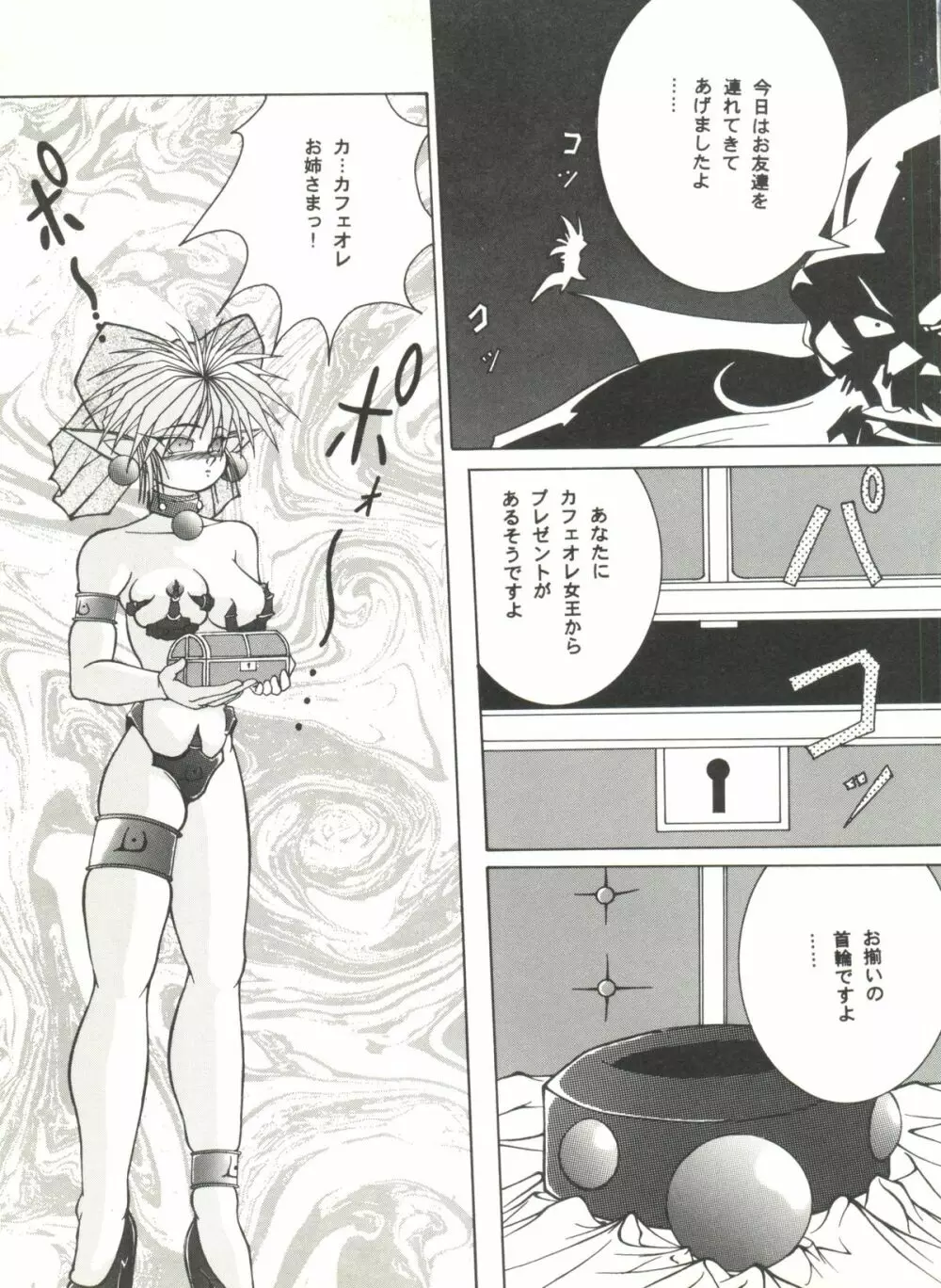 同人アンソロジー美少女組6 - page59