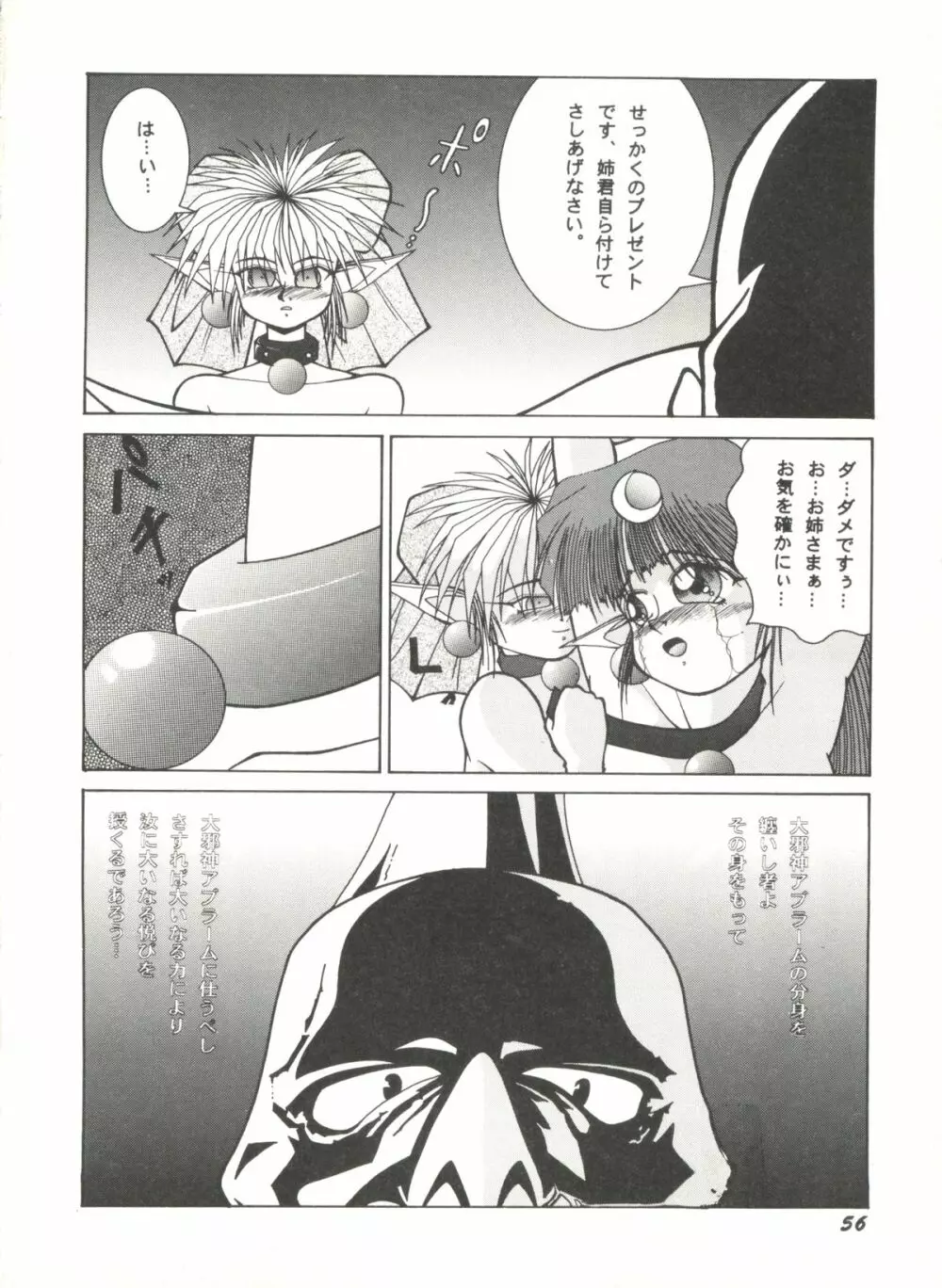 同人アンソロジー美少女組6 - page60