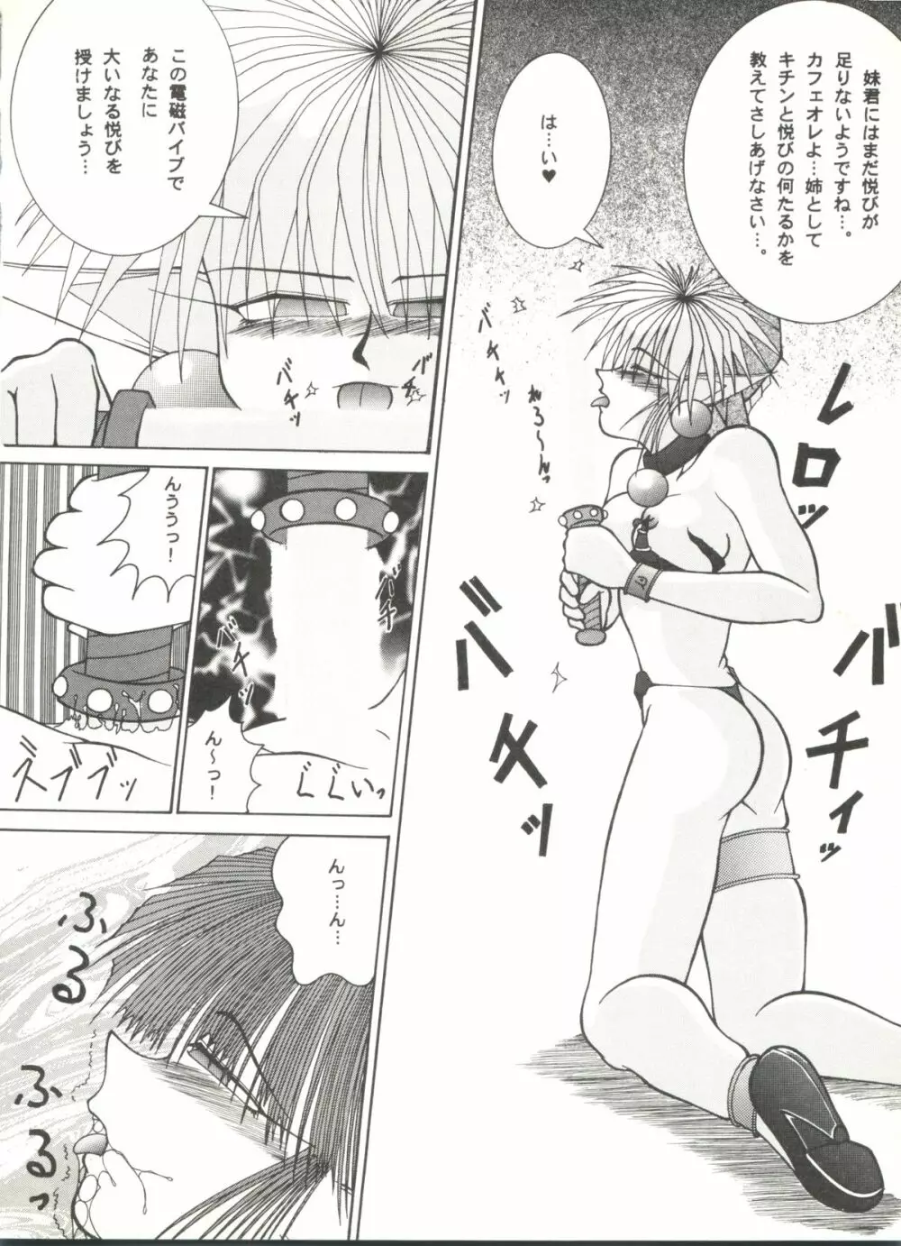 同人アンソロジー美少女組6 - page64