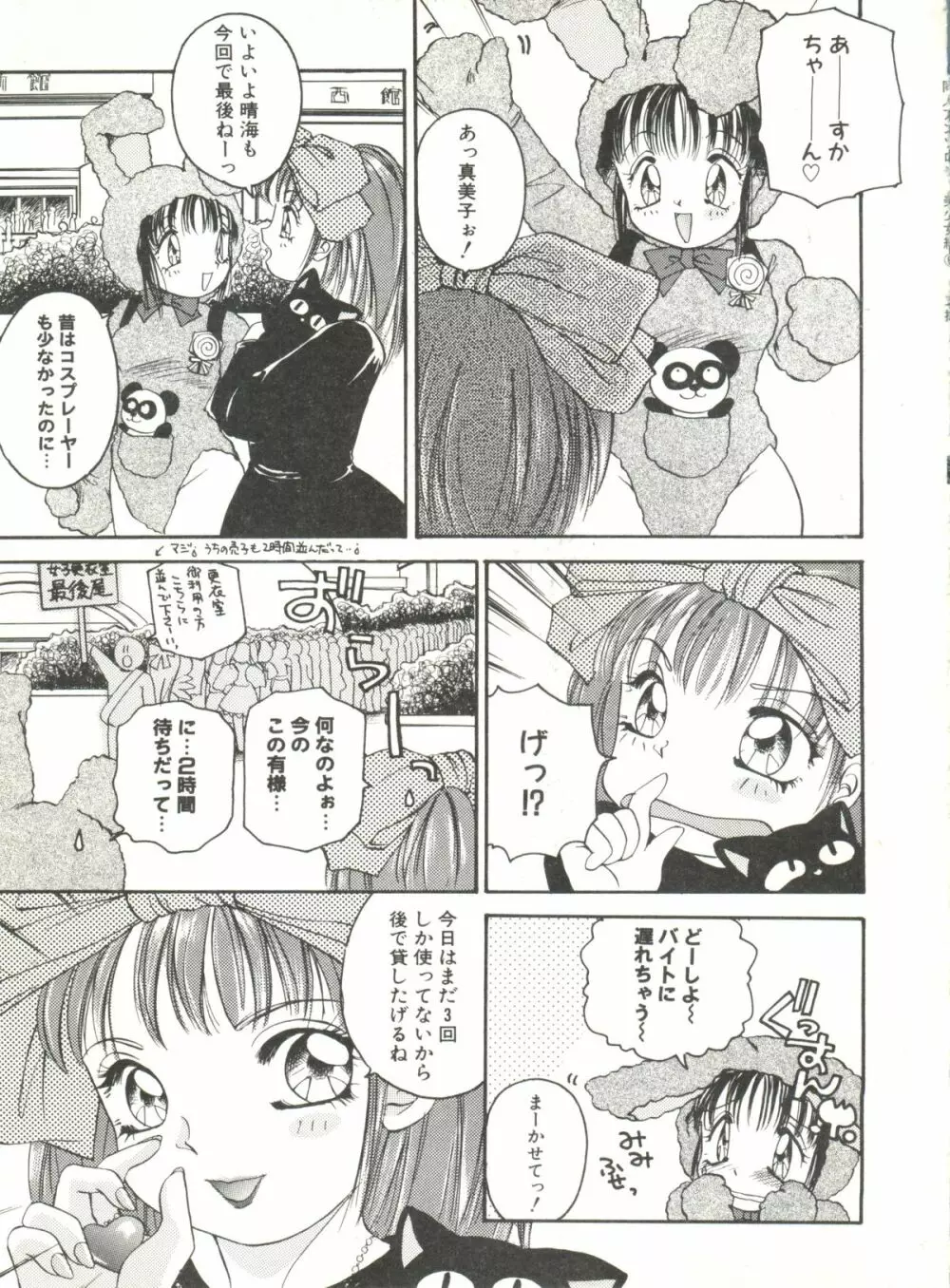 同人アンソロジー美少女組6 - page69