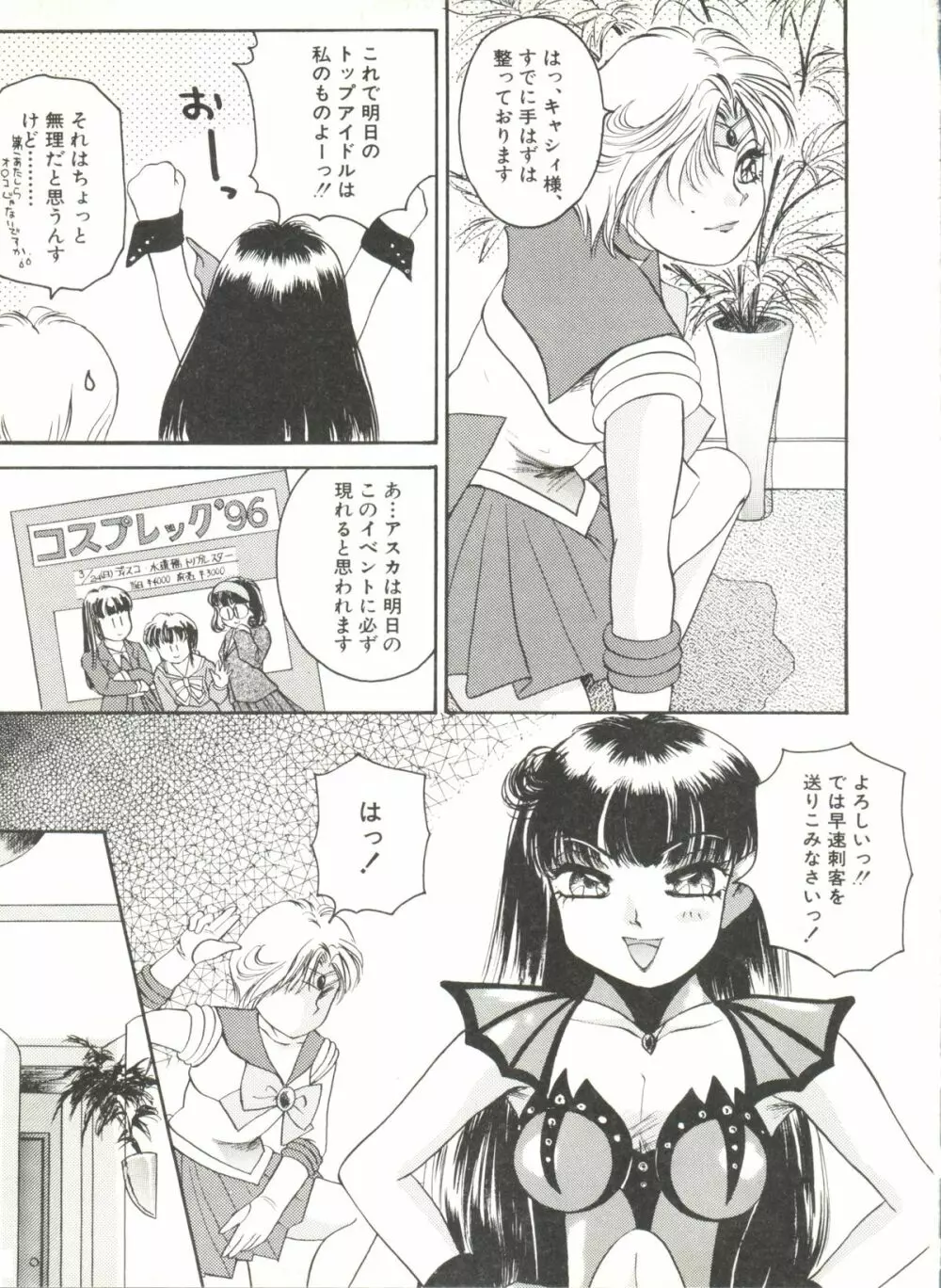 同人アンソロジー美少女組6 - page73